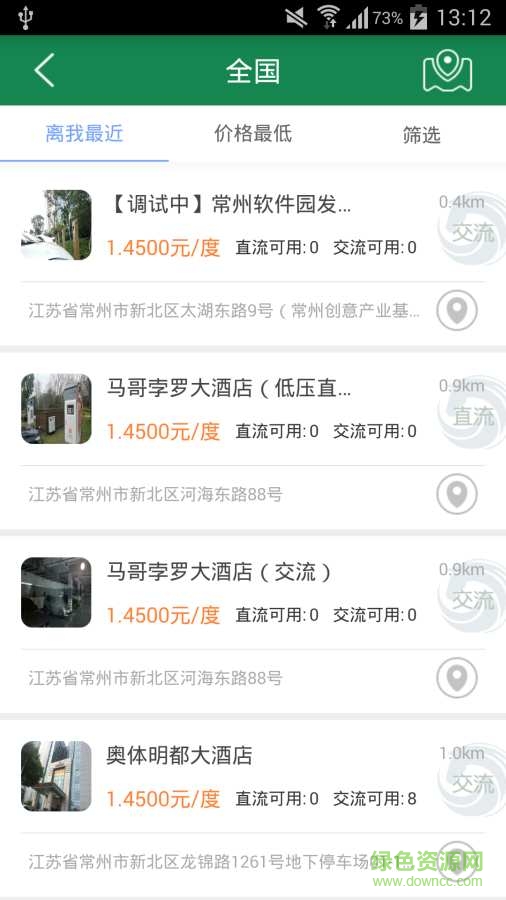 聚馬充電客戶端 v1.1.0 安卓版 1