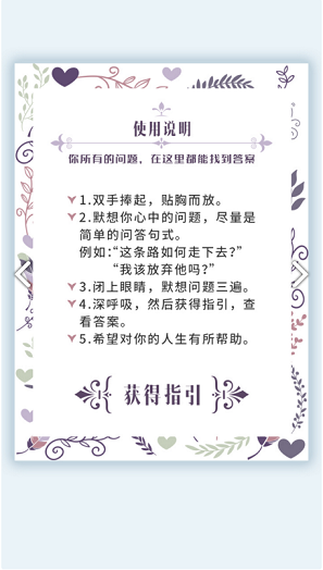 我的人生解答書(shū)電子版 v1.0 安卓版 1