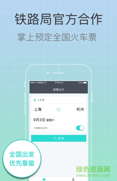 我愛出行app
