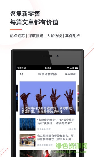 零售老板內(nèi)參手機版 v1.3.4 安卓版 1