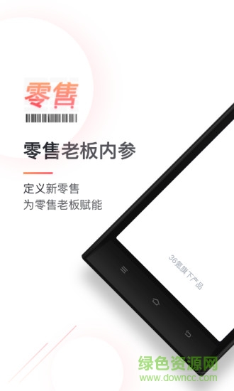 零售老板內(nèi)參手機版 v1.3.4 安卓版 4
