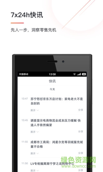 零售老板內(nèi)參手機版 v1.3.4 安卓版 3