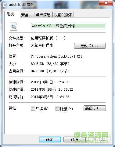adctrls.dll文件  0