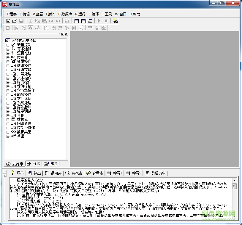 易語(yǔ)言5.71完美修改版 免加密狗 0