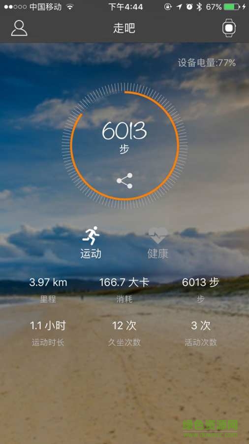 走吧軟件 v2.2.5.20161230 官網(wǎng)安卓版 0