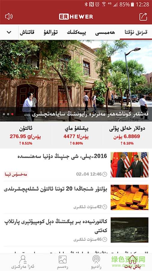 ErHewer(新聞軟件) v9.0 安卓版 0