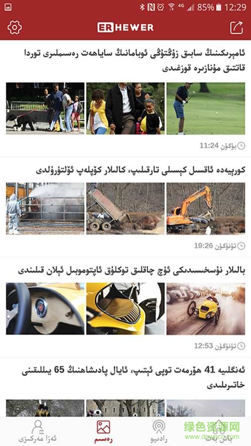 ErHewer(新聞軟件) v9.0 安卓版 1