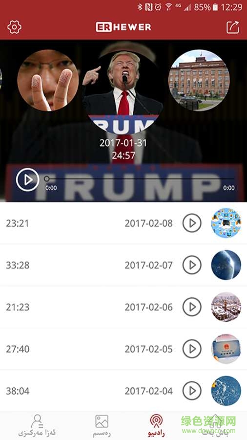 ErHewer(新聞軟件) v9.0 安卓版 2