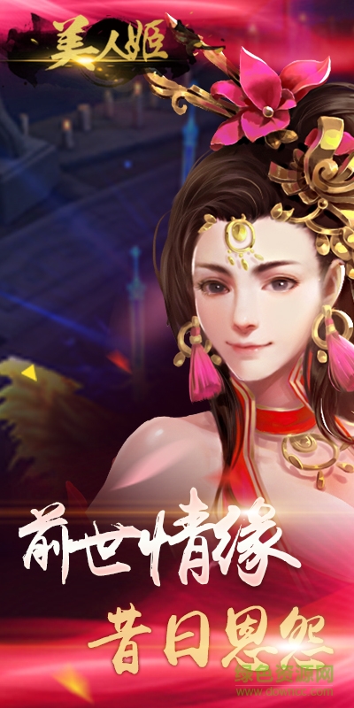 美人姬bt版下載