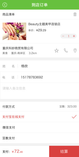 點滴益購 v1.3 安卓版 1