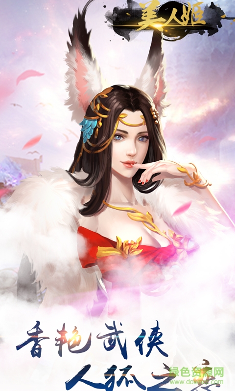 美人姬bt公益服手游 v1.0 安卓版 0