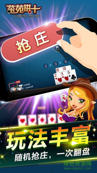 拼十游戲平臺(tái) v6.1.0 0