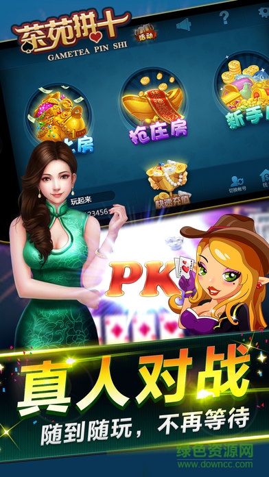拼十游戲平臺(tái) v6.1.0 2