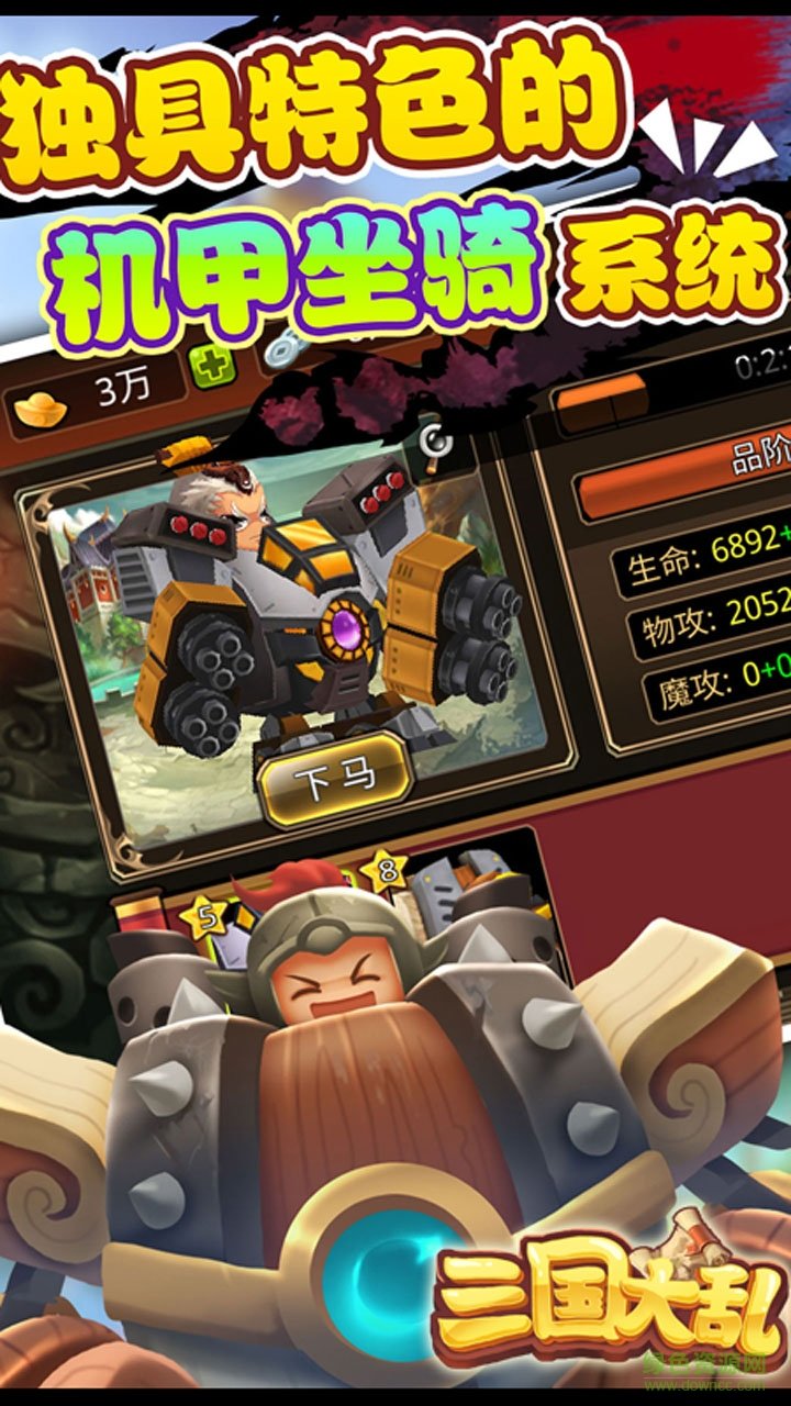 百度游戲三國大亂 v3.2.0 安卓版 2