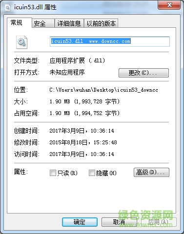 icuin53.dll文件 64位 0