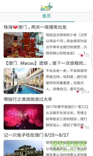 游記澳門3