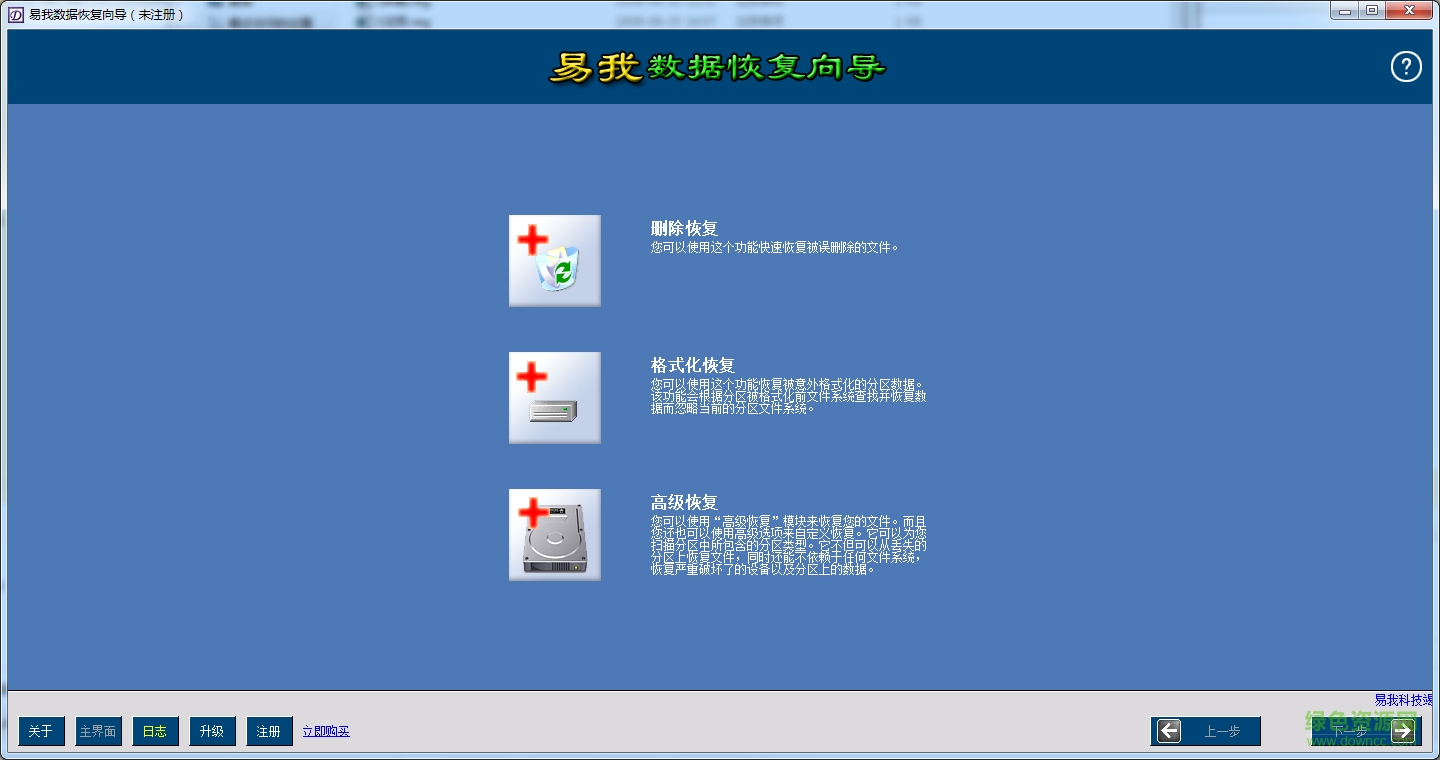 易我數(shù)據(jù)恢復(fù)9.0