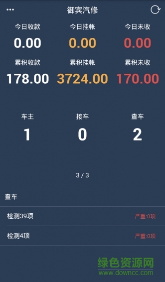 檢修寶店長(zhǎng)版app