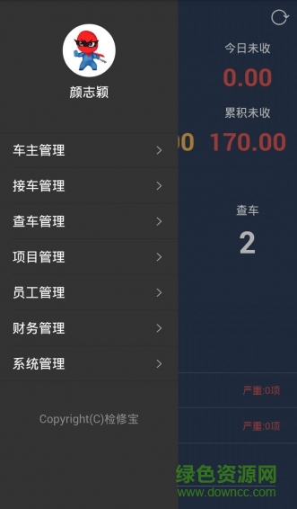檢修寶店長(zhǎng)版 v1.2.0 安卓版 1