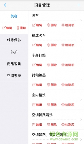 檢修寶店長(zhǎng)版 v1.2.0 安卓版 2