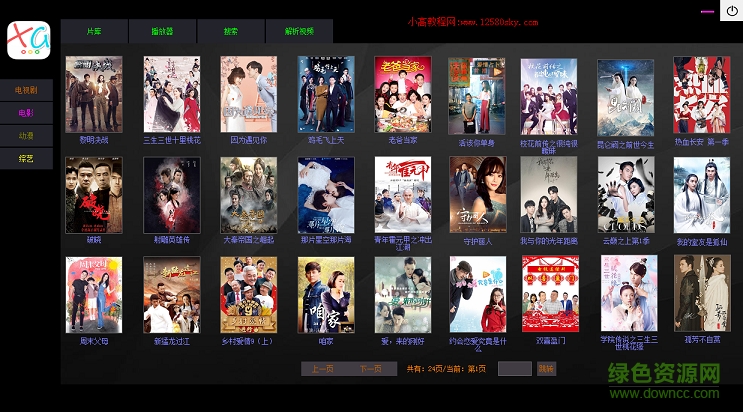 XG視頻解析軟件 v1.0 免費版 0
