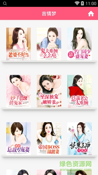 言情夢小說網(wǎng)手機版 v1.0.1 安卓版 3