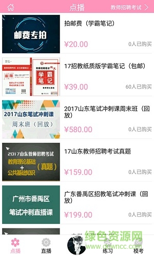 山香老師電腦版