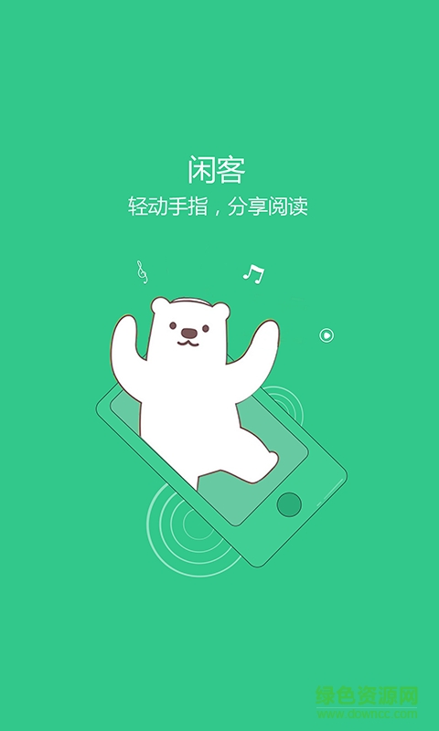 閑客江湖app v2.3.10 官網安卓版 0