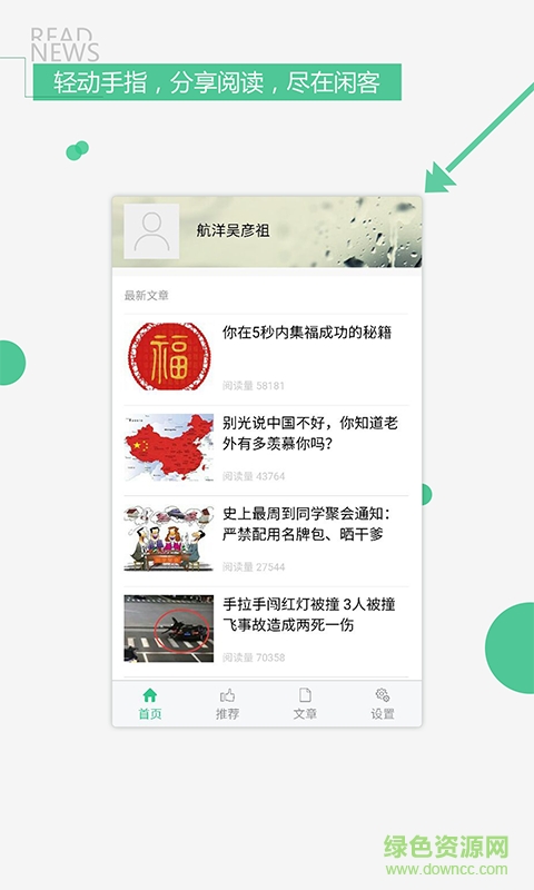 閑客江湖app v2.3.10 官網安卓版 1