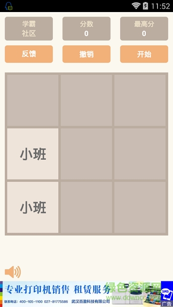 2048無限金幣學(xué)霸版 v5.2.8 安卓中文版 0