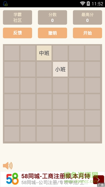 2048無限金幣學(xué)霸版 v5.2.8 安卓中文版 1