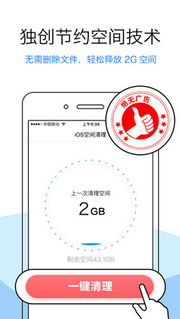 清理君app下載