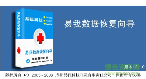 易我數(shù)據(jù)恢復向?qū)к浖?附注冊碼) v13.3.0.0 綠色特別版 0