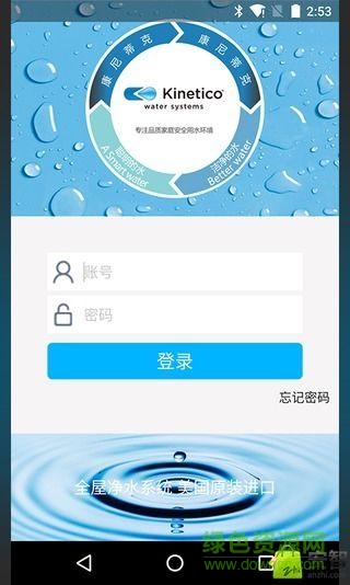 凈居堂kinetico(凈水器客戶端) v2.2.1 官網(wǎng)安卓版 0