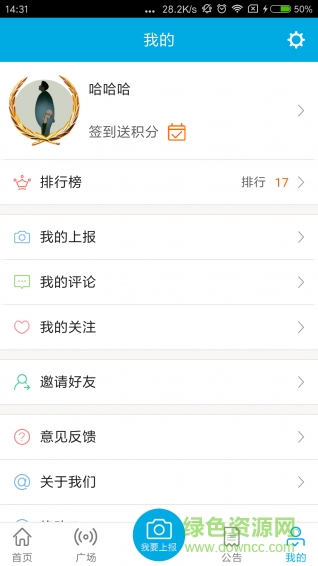 平安江蘇志愿者app2