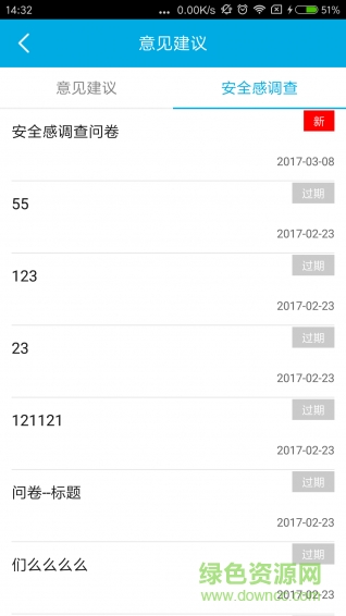 平安江蘇志愿者app3