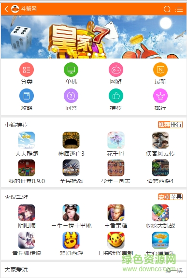 斗蟹游戲盒子 v1.0 官方安卓版 0