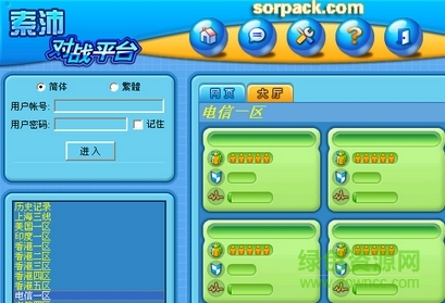 cs1.6索沛對戰(zhàn)平臺(tái) 比賽純凈完整版 0