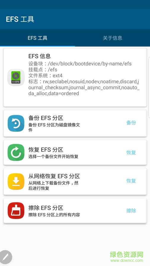 手機(jī)EFS工具0