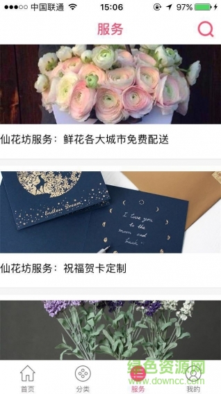仙仙花店手機版