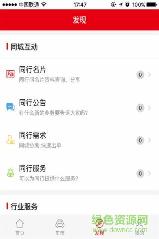 眾馳車 v2.1.0 安卓版 2