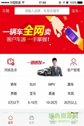 眾馳車手機版