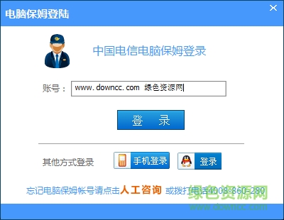 電腦保姆官方版