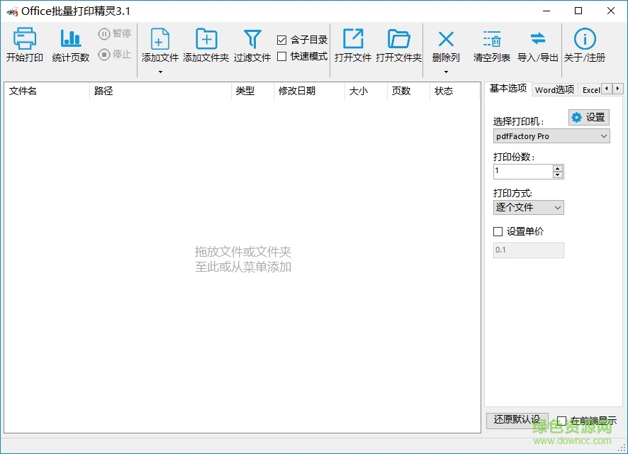 office批量打印精靈綠色正式版 v2.5 中文版 0