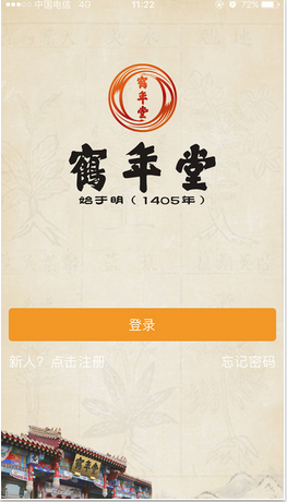 膜芳鶴年堂信商手機(jī)版 v1.0 安卓版 1