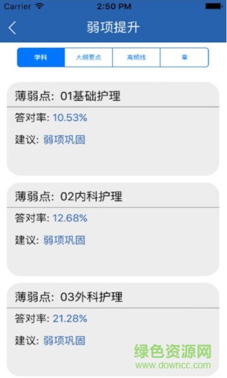 泰祺網(wǎng)校聽課平臺 v4.13.25 最新版 0