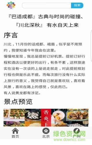 每日游 v1.0 安卓版 3