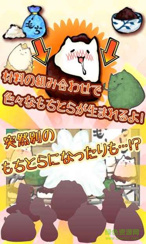 愉悅年糕貓日文版(もちとら) v1.2 完美版 0