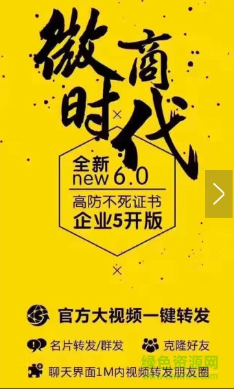微商時(shí)代6.0穩(wěn)定版