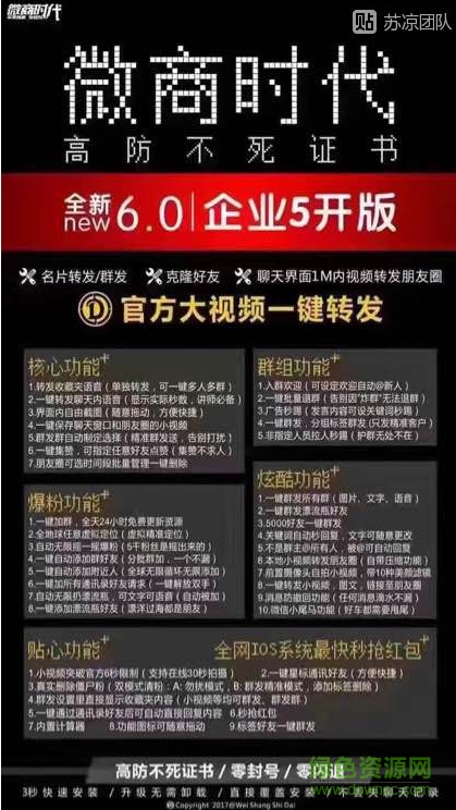 微商時(shí)代6.0企業(yè)5開穩(wěn)定版 v6.0 最新安卓版 0